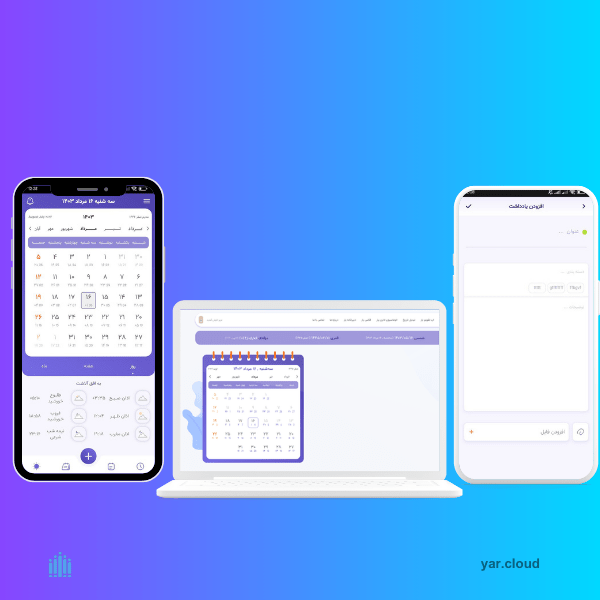 تقویم آنلاین یار